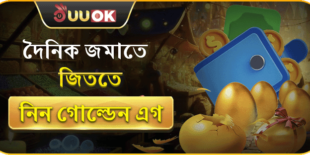 গোল্ডেন এগ রিচার্জ promotion banner