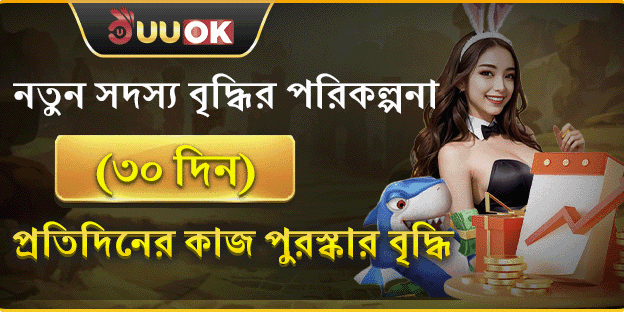 নতুন সদস্যের উপহার promotion banner