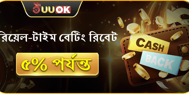 ভিআইপি সাপ্তাহিক ক্যাশব্যাক banner