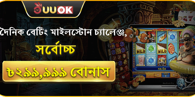 দৈনিক মাইলস্টোন চ্যালেঞ্জ banner