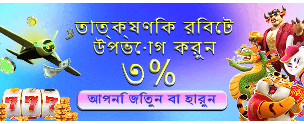 তাত্ক্ষণিক জ্যাকপট পুরস্কার জিতুন banner image